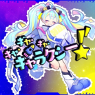 ギャ・ギャ・ギャ・ギャラクシー！