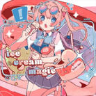 アイスクリームマジック
