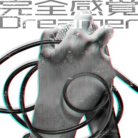 完全感覚Dreamer
