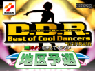 Dance Dance Revolution: The Best of Cool Dancers Title Screen