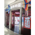 城市英雄（Party House）