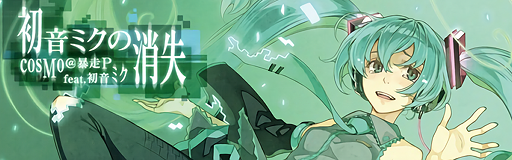 The Disappearance of Hatsune Miku