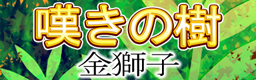 NAGEKI NO KI