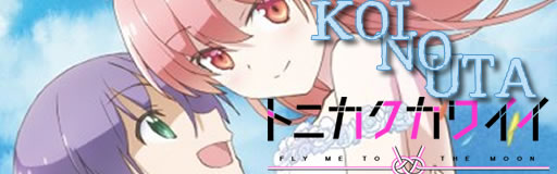 Koi no Uta - Tonikaku Kawaii