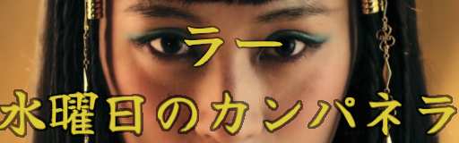 ラー