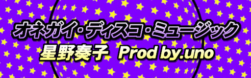 onegai disco music