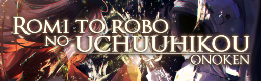Romi to robo no uchuuhikou