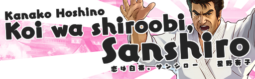 Koi wa shiroobi Sanshiro
