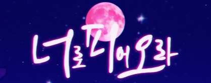 너로피어오라