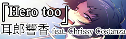 ヒロアカ 「Hero too」