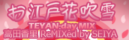 Oedo Hanafubuki TEYAN-day MIX