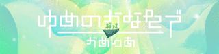 Yume no kanata de