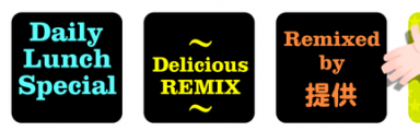 Daily Lunch Special ~DeliciousREMIX~