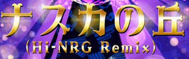 Nazca no oka (Hi-NRG Remix)