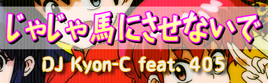 じゃじゃ馬にさせないで (Jajauma Ni Sasenaide)