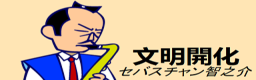 Bunmei kaika