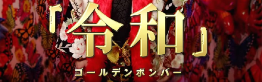 Reiwa
