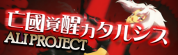 BOUKOKU KAKUSEI CATHARSIS