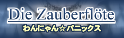 Die Zauberflote