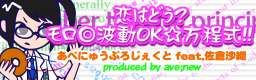 KOI WA DOU MORO HADOU OK HOUTEISHIKI!!