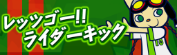 LET'S GO!! RIDER KICK