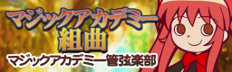 MAGIC ACADEMY KUMIKYOKU