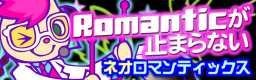 Romantic ga tomaranai