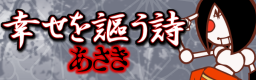 SHIAWASE WO UTAU UTA