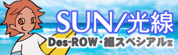 SUN-KOUSEN