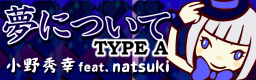 YUME NI TSUITE TYPE A