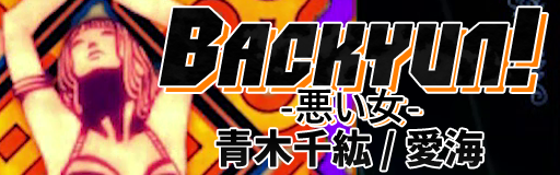 Backyun! -Warui Onna-