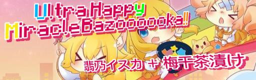 Ultra Happy Miracle Bazoooooka