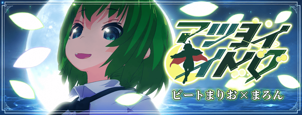 Matsuyoi Nightbug (マツヨイナイトバグ)