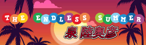 THE ENDLESS SUMMER