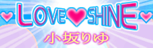 LOVE LOVE SHINE (for TapMania)