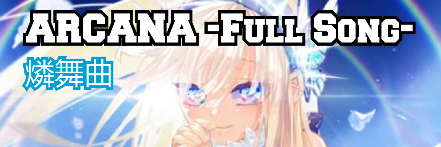 ARCANA -FULL SONG-