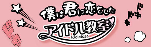 Boku wa kimi ni koi wo shita