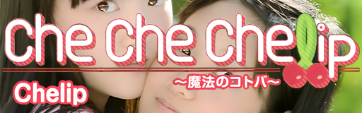 Che Che Chelip ~mahou no kotoba~