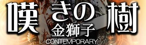 Nageki no ki