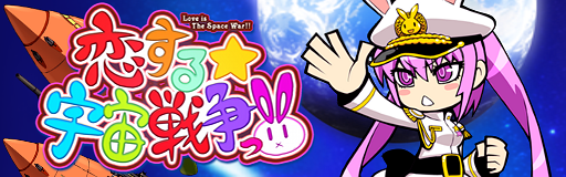 Koisuru uchuu sensou!!