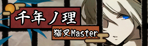 Sennen no kotowari