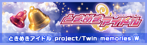 Twin memories W