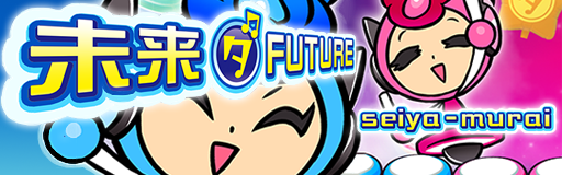 Mirai (da) FUTURE