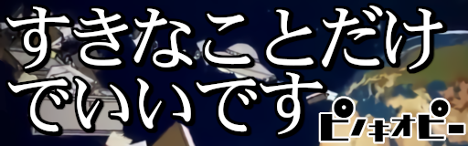 Sukina koto dakede ii desu