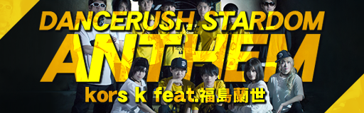 DANCERUSH STARDOM ANTHEM