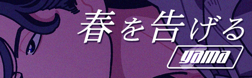 Haru wo tsugeru