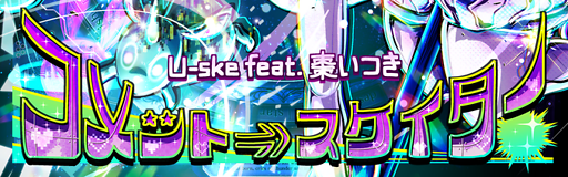 Comet skater