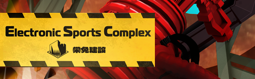 Electronic Sports Complex