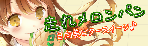 Hashire melonpan