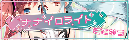 Nanairo light